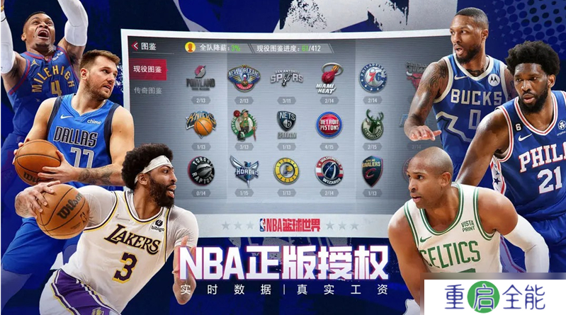 nba篮球世界阵容推荐 NBA篮球世界最佳阵容搭配