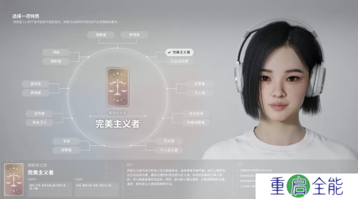 inZOI特质大全  全角色特质介绍及推荐[多图]图片3