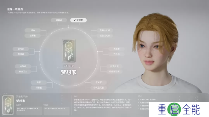 inZOI特质大全  全角色特质介绍及推荐[多图]图片2