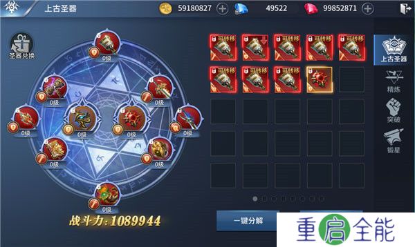 龙刃手游圣器介绍攻略