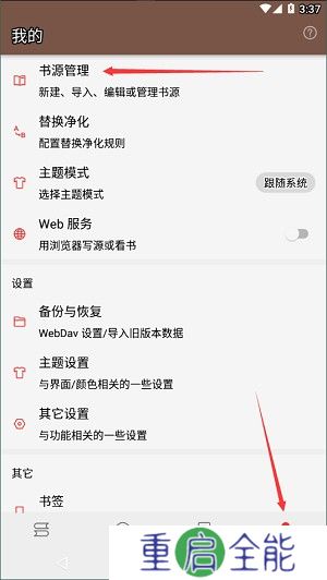 阅读app书源2024精品书源在哪里 阅读3.0最新书源推荐
