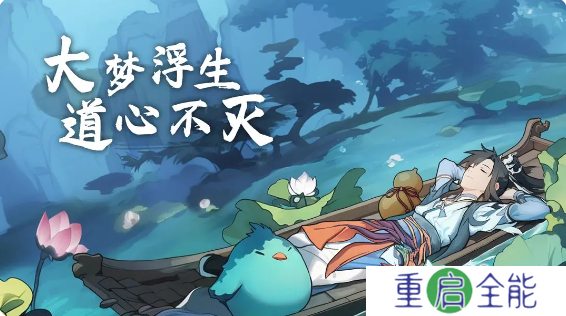 大梦道心录兑换码大全  礼包兑换码总汇[图]