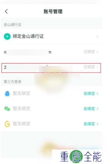 剑网三推栏怎么绑定角色 推栏绑定角色教程