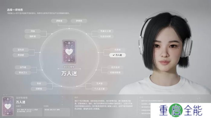 inZOI特质大全  全角色特质介绍及推荐[多图]图片6