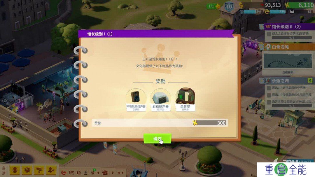 双点博物馆攻略大全  全流程经营攻略[多图]图片23
