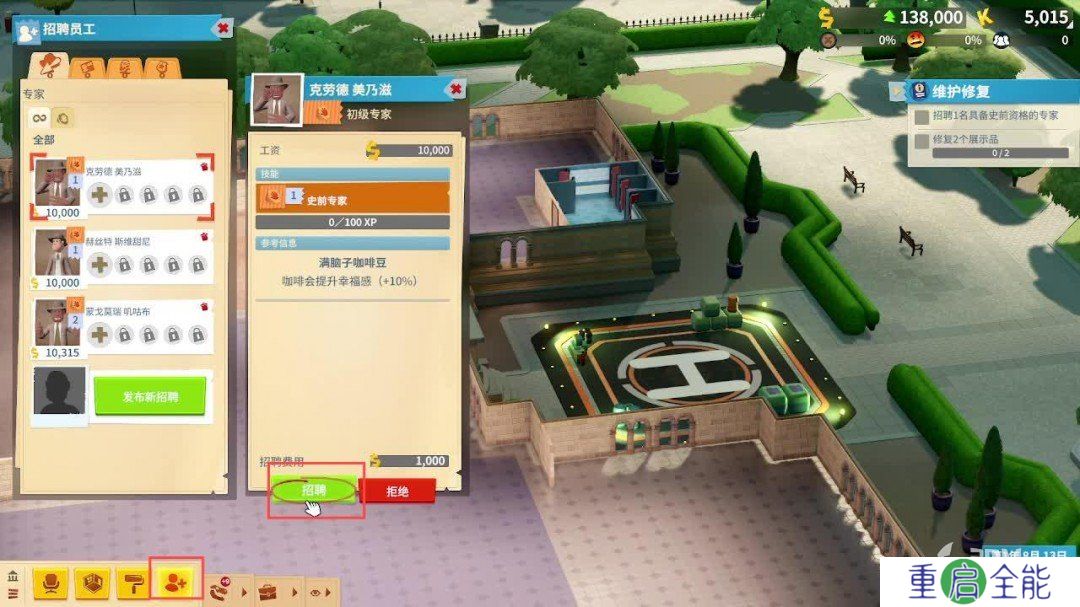 双点博物馆攻略大全  全流程经营攻略[多图]图片2
