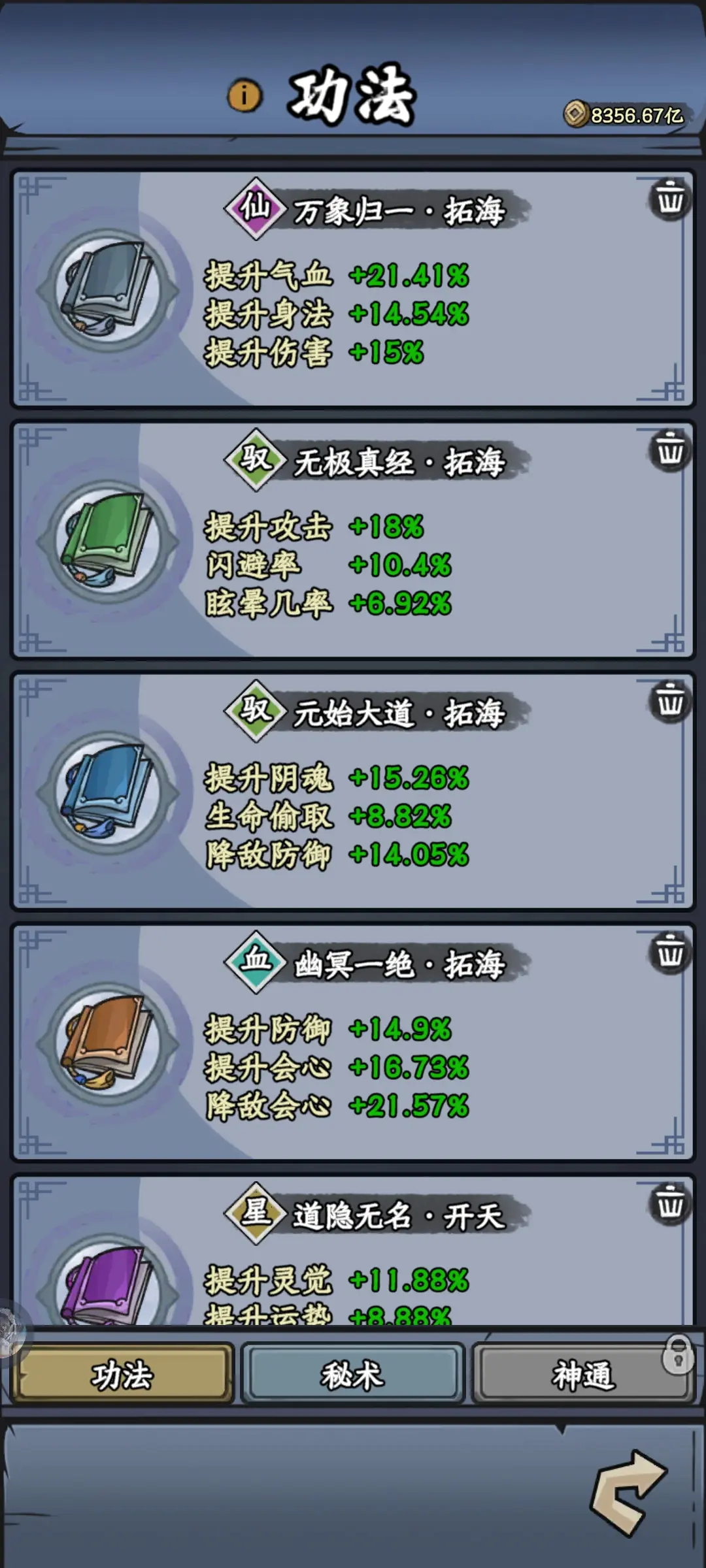 大梦道心录功法秘术最全攻略[多图]