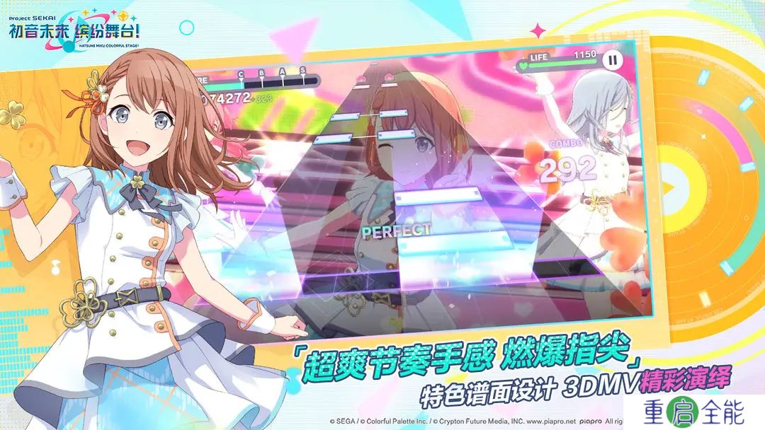 初音未来世界计划
