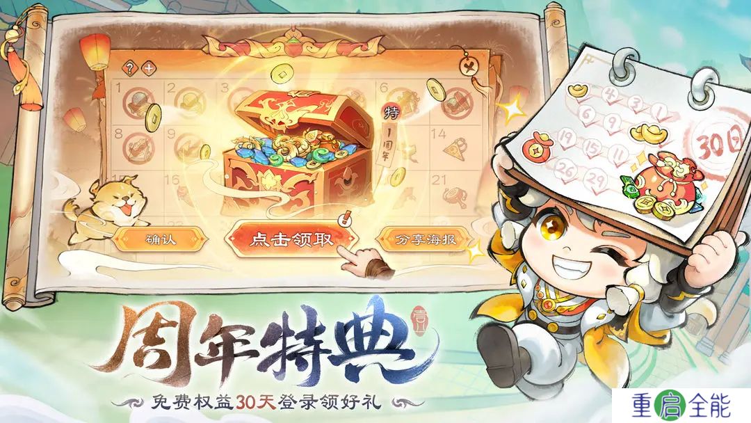 最强祖师手游下载