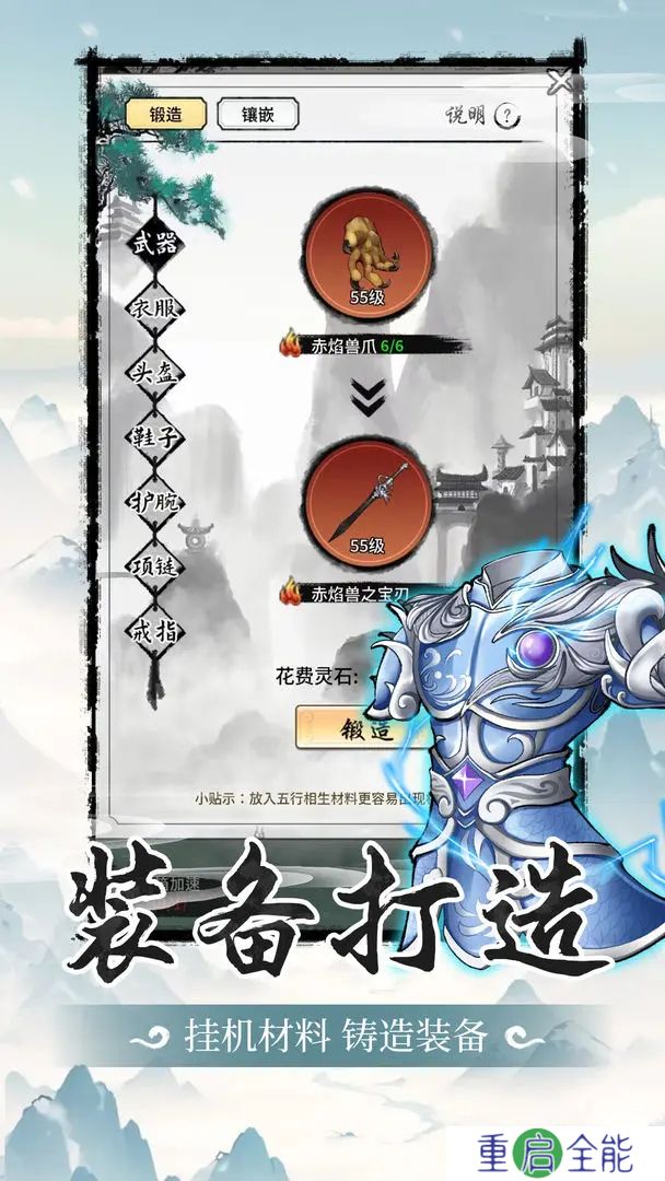 山海试炼手游
