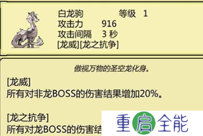 打boss新吉祥白龙驹技能   打boss新吉祥白龙驹属性技能图鉴介绍