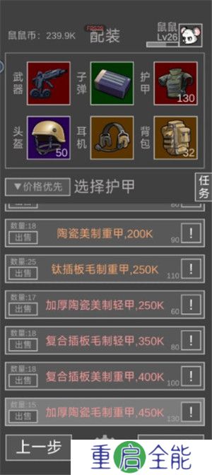 老鼠大冒险手游
