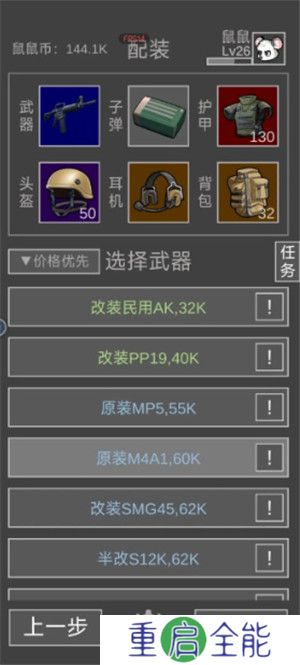 老鼠大冒险手游