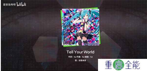 初音未来世界计划