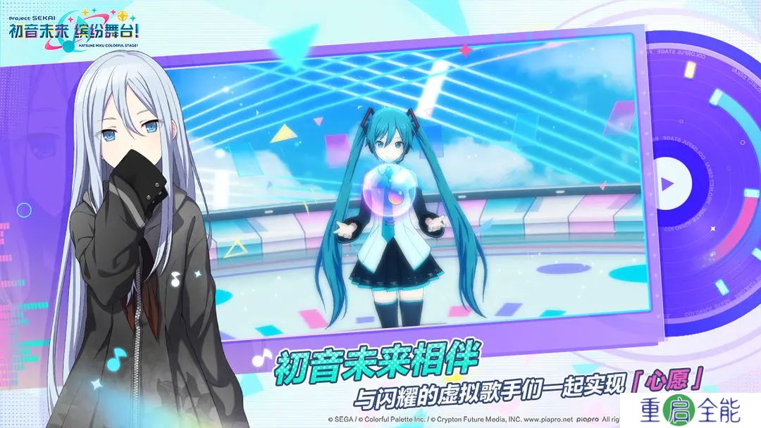 初音未来世界计划