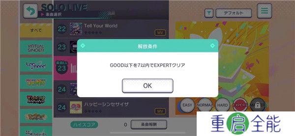 世界计划缤纷舞台国服截图