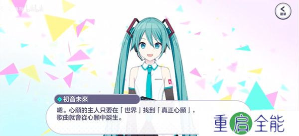 初音未来世界计划