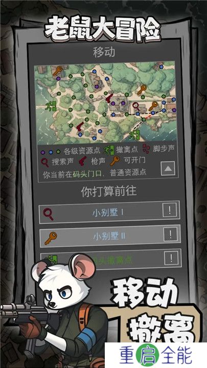 老鼠大冒险手游