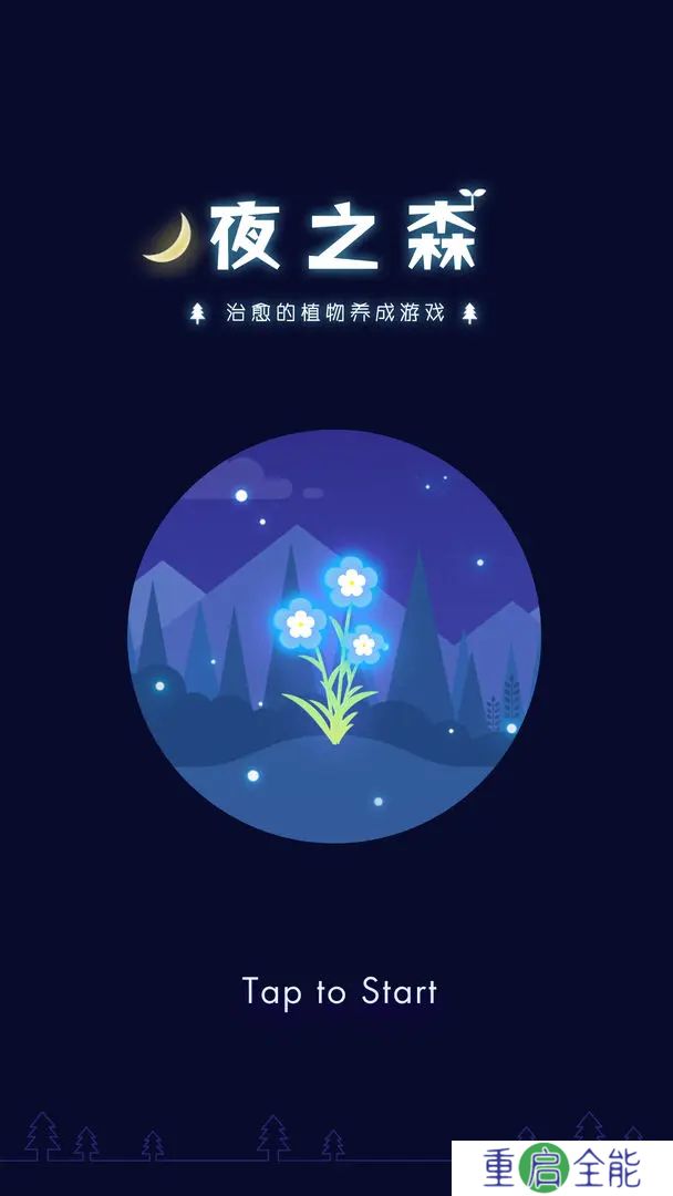 夜之森手机版