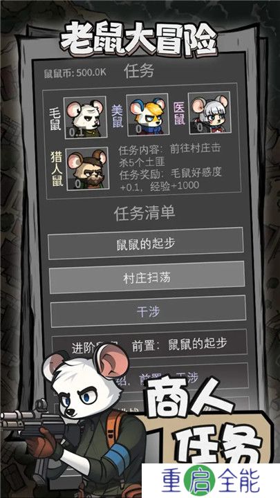 老鼠大冒险手游