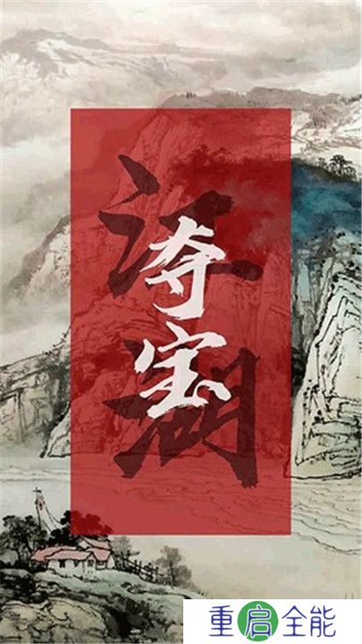 夺宝江湖