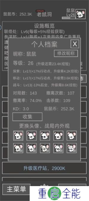 老鼠大冒险手游