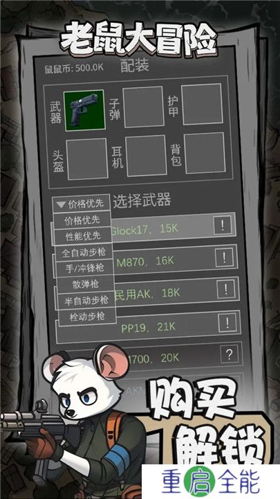 老鼠大冒险手游