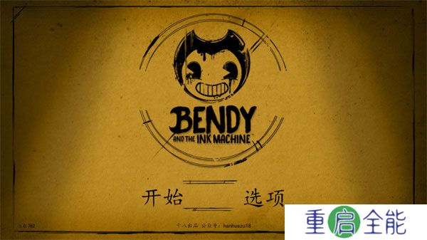 班迪与墨水机器