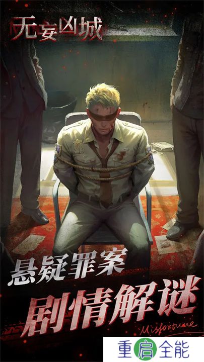 无妄凶城