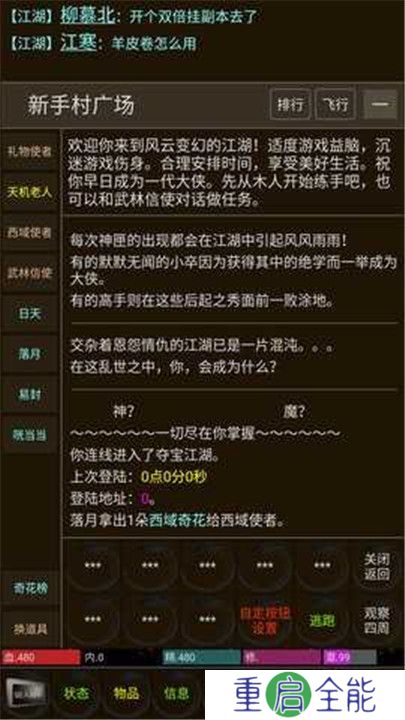 夺宝江湖