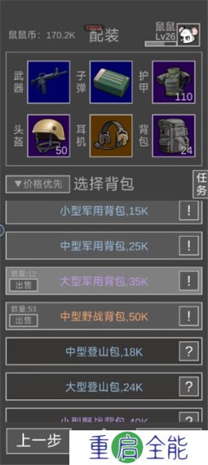老鼠大冒险手游
