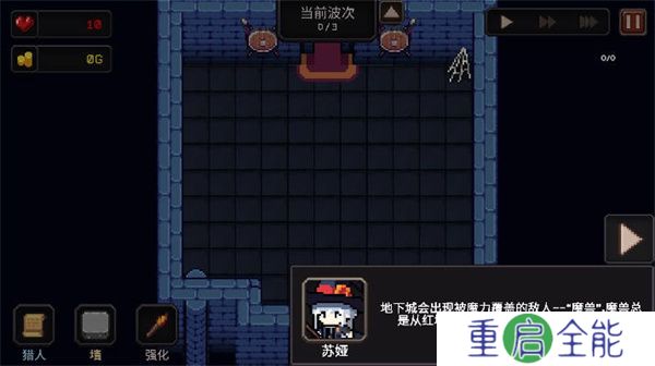 我的专属地下城