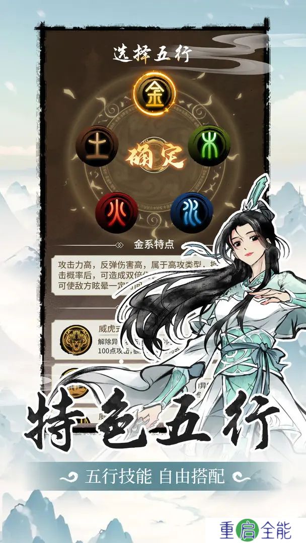 山海试炼手游
