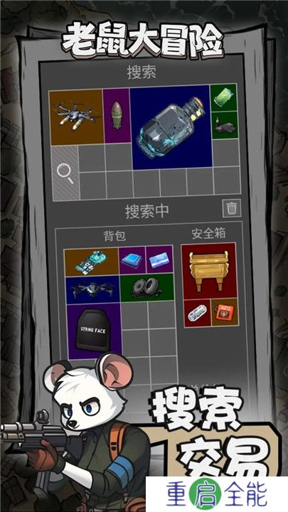 老鼠大冒险手游