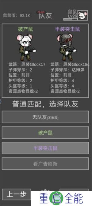 老鼠大冒险手游
