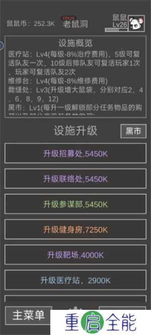 老鼠大冒险手游