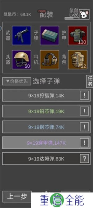老鼠大冒险手游