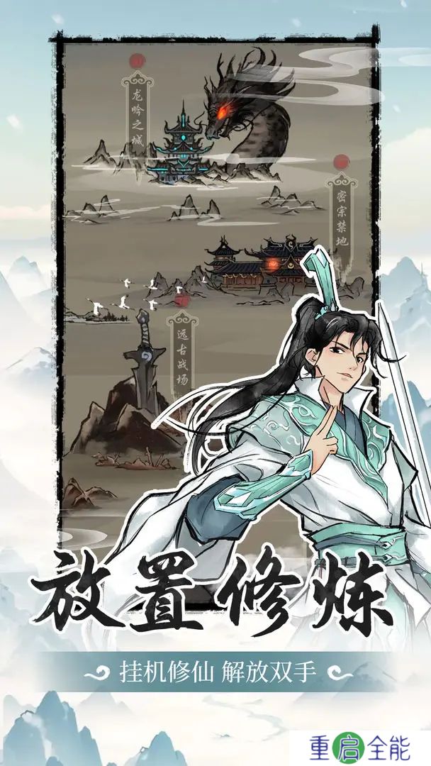 山海试炼手游