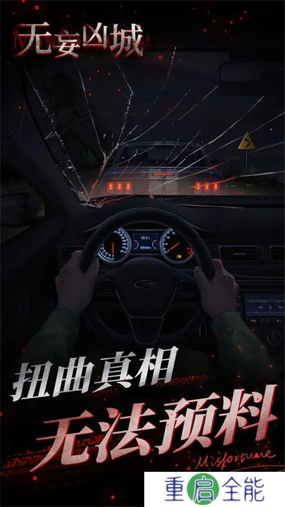 无妄凶城