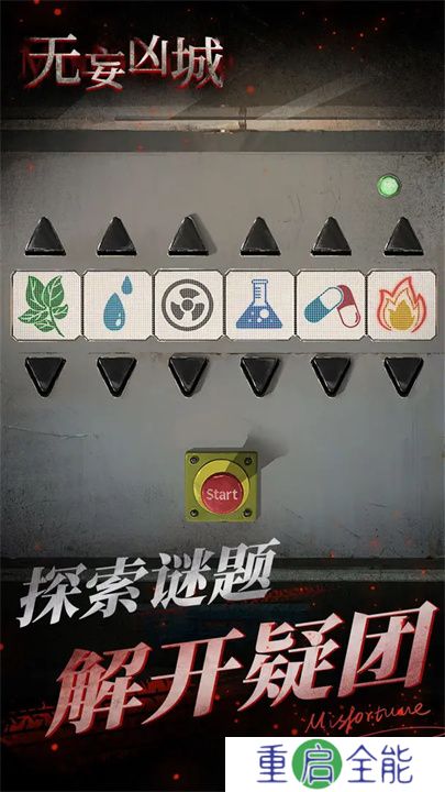 无妄凶城