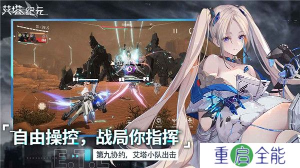 艾塔纪元