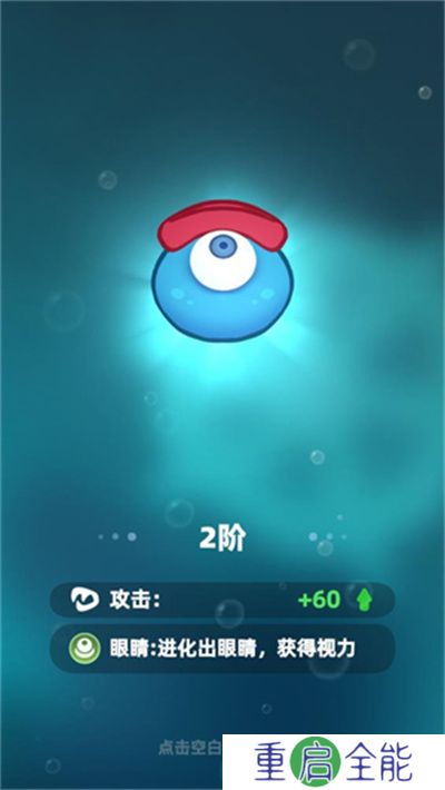 吞噬进化海底霸主