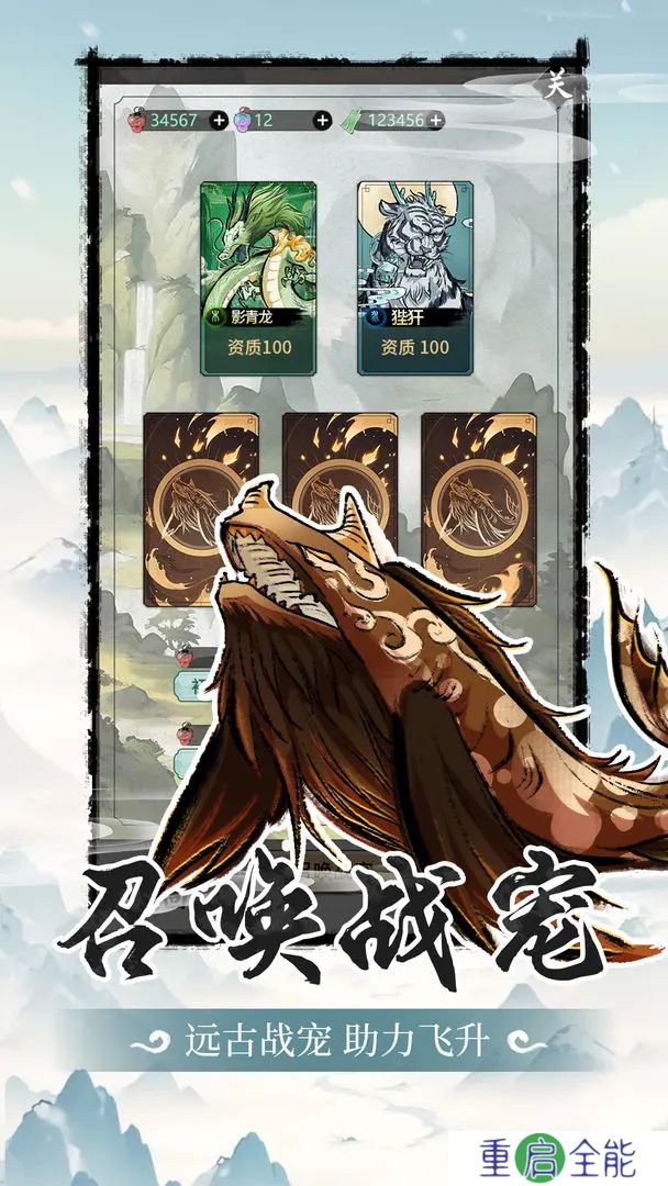 山海试炼手游