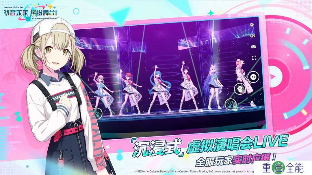 初音未来世界计划