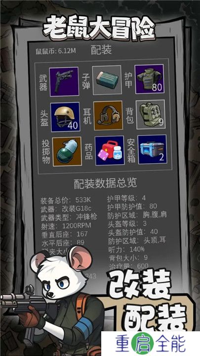 老鼠大冒险手游