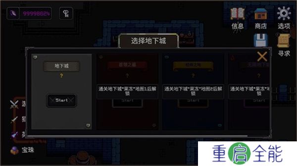 我的专属地下城