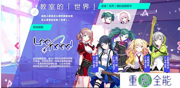 初音未来世界计划