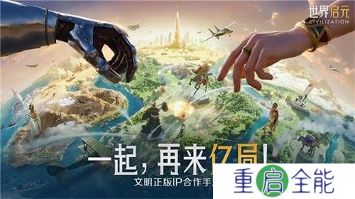 刘秀真能召唤陨石了？《世界启元》新纪元有多“烧”？