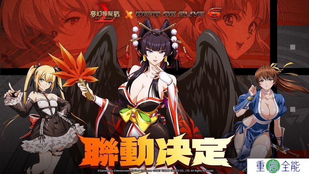 《梦幻模拟战》×《DEAD OR ALIVE 6》联动开跑 霞、女天狗、玛莉・萝丝参战