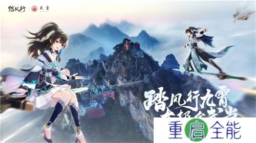 踏风行九霄，太极会武当 | 《踏风行》手游春日九霄节启幕，寻仙之旅首站登临仙山武当